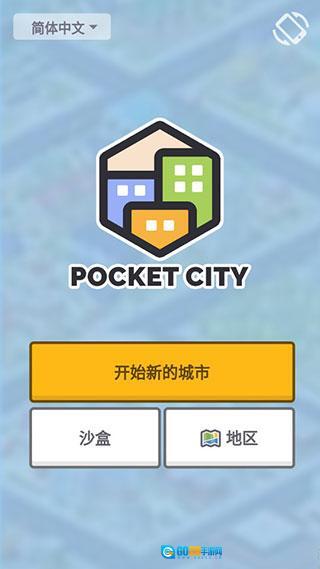 口袋城市最新版图4