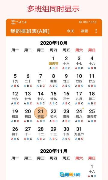 我的排班表最新版图4