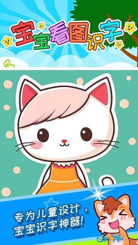 宝宝看图识字免费版图1