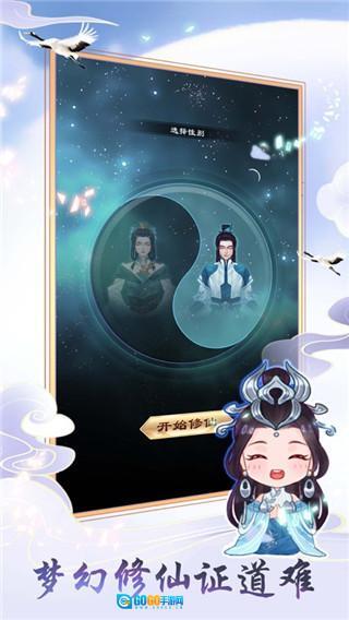 天天挂机修仙图3