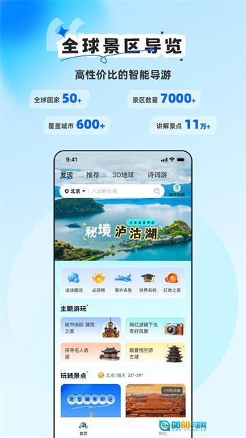 旅途随身听最新版图2