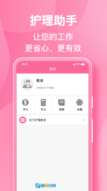 护理助手手机版图1