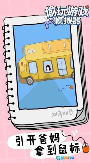 偷玩游戏模拟器图3