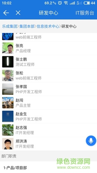 乐成移动(移动办公)图1