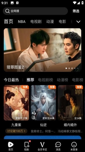 腾讯视频播放器图2