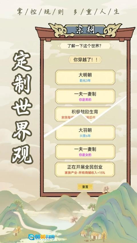 祖宗模拟器2图3