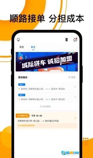 拼客出行图3