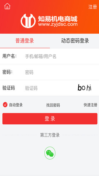 知易商城(机电商城)图3