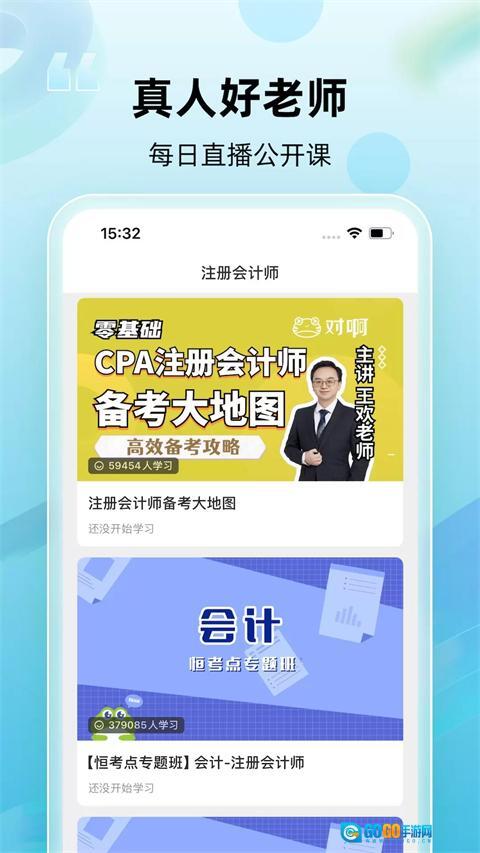 注册会计师随身学最新版图4