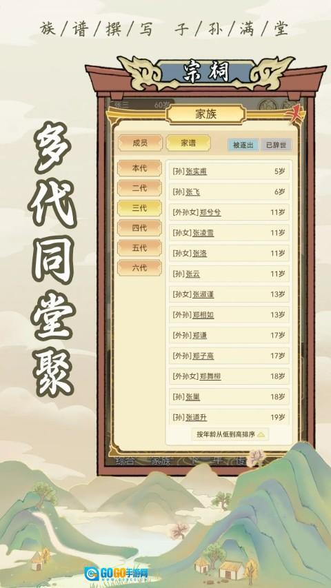 祖宗模拟器2图2