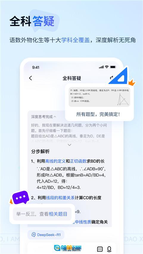 有道小P最新版图3