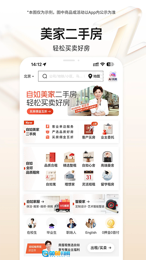 自如租房网页版图2