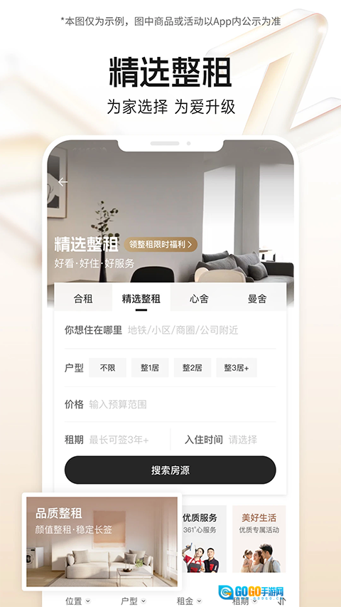 自如租房网页版图1