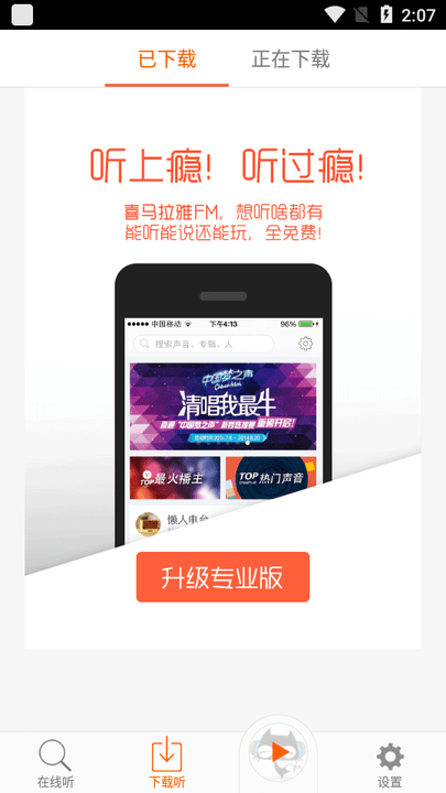 诗经在线听书图1