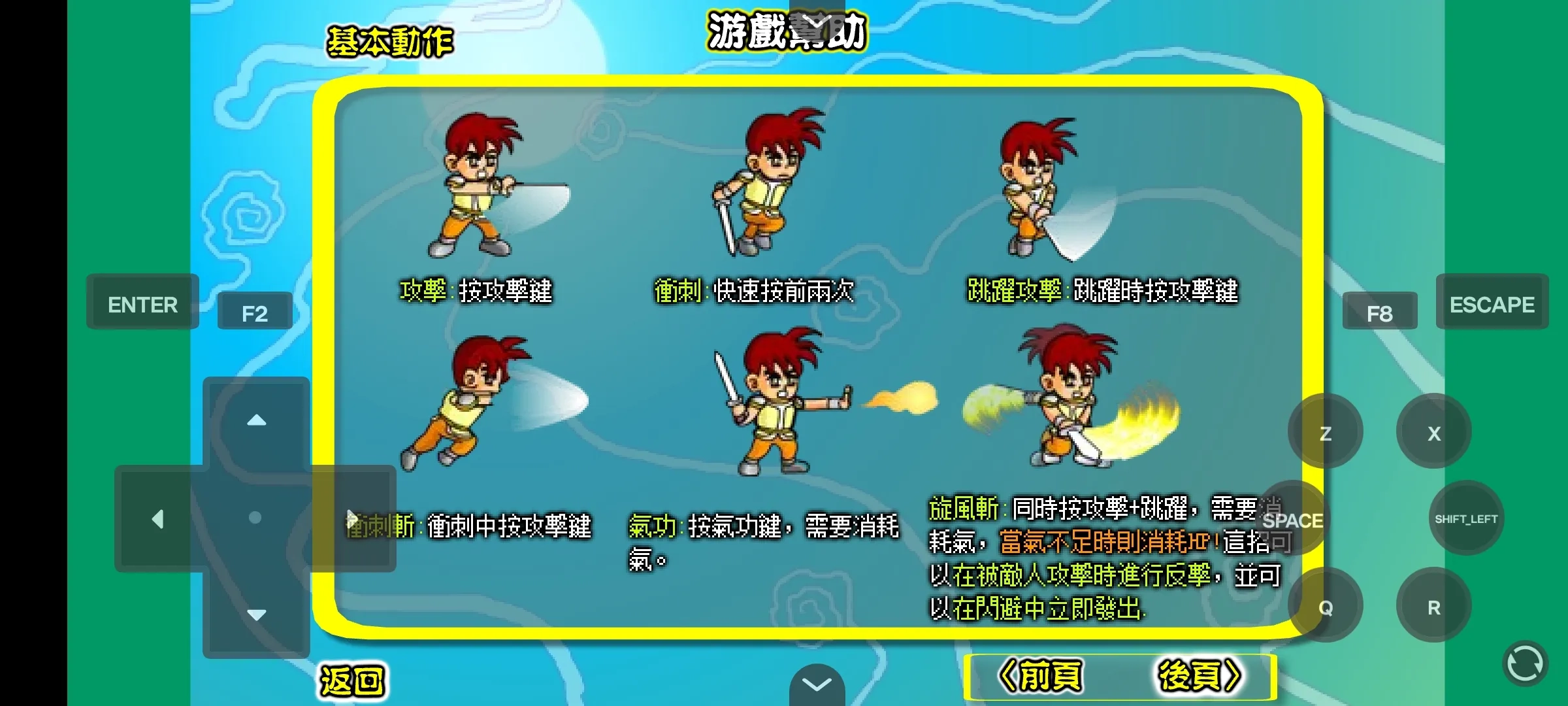 炎龙传说3双燕图2