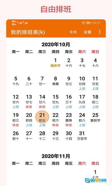 我的排班表最新版图3