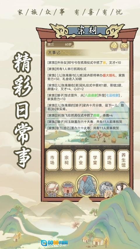 祖宗模拟器2图1