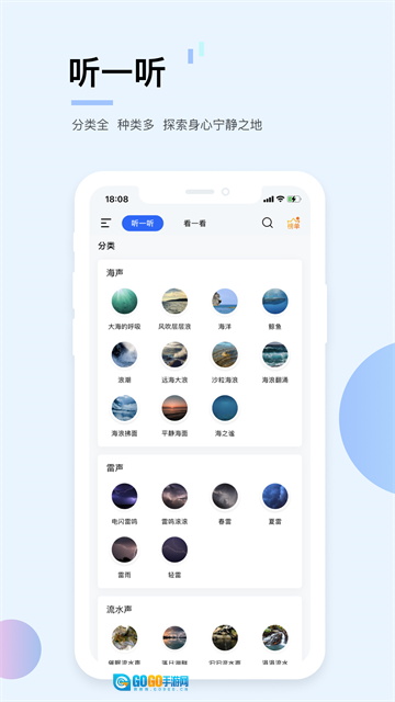 白噪音免费版图4