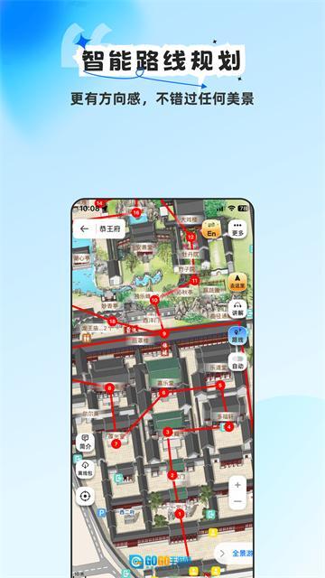 旅途随身听最新版图1