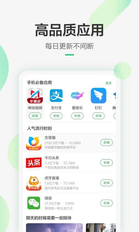 豌豆荚手机版图3