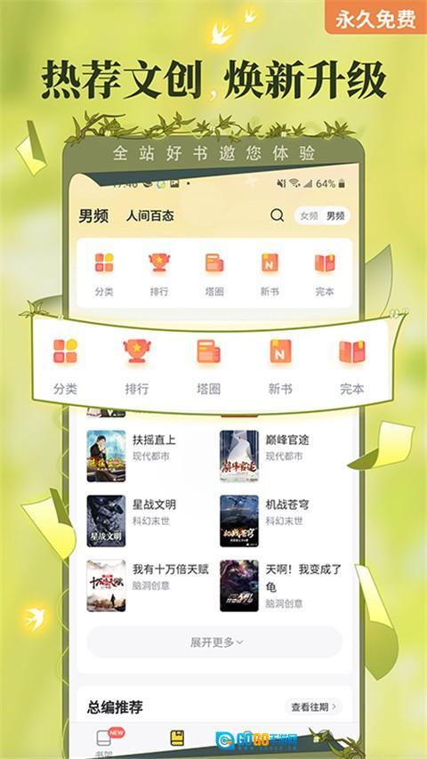 塔读小说最新版图2