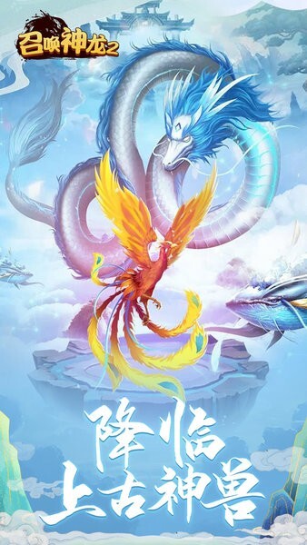 召唤神龙2(3)