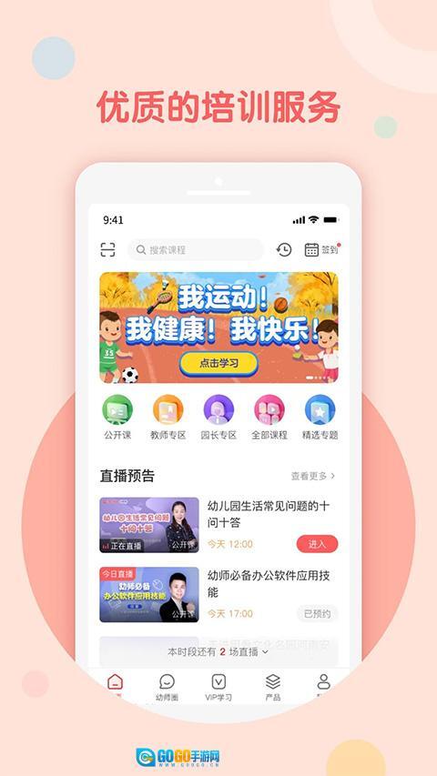 亿童幼师网校图2