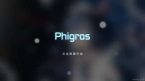 phigros音游图1