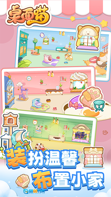 桌面喵安卓版图2