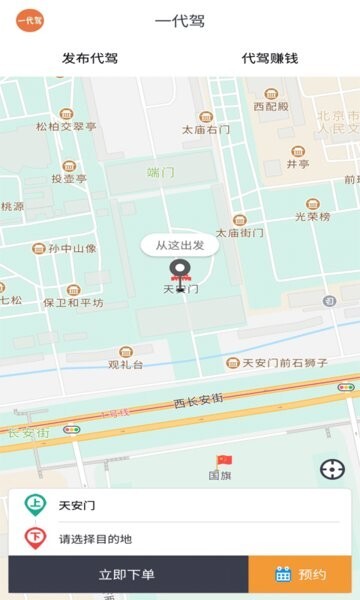 一代驾代驾平台图1