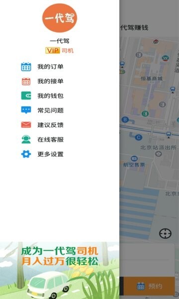 一代驾代驾平台图4