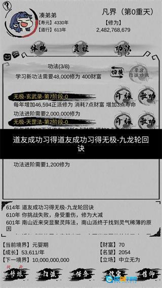 不一样修仙2免广告版图1
