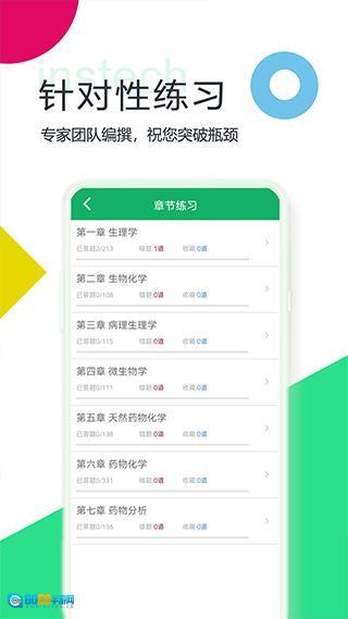初级药师题库免费版图3
