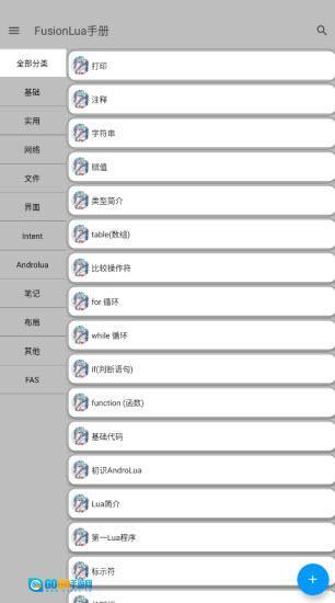 FusionLua手册图2