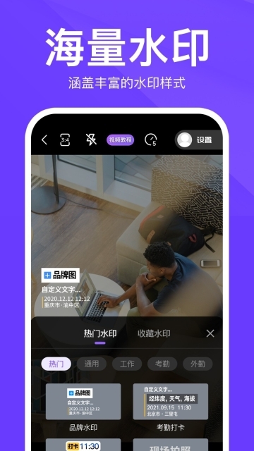 定制水印时间相机旧版图2