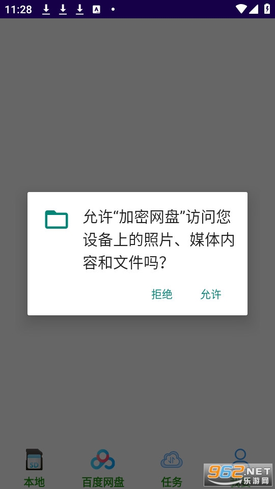 加密网盘(加密云盘)图6