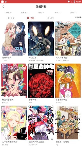 粉丝漫画老版本图2