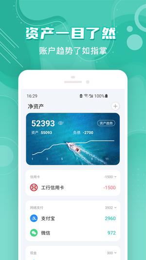 薄荷记账图2