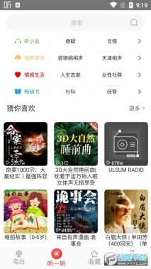 FM网络收音机图3