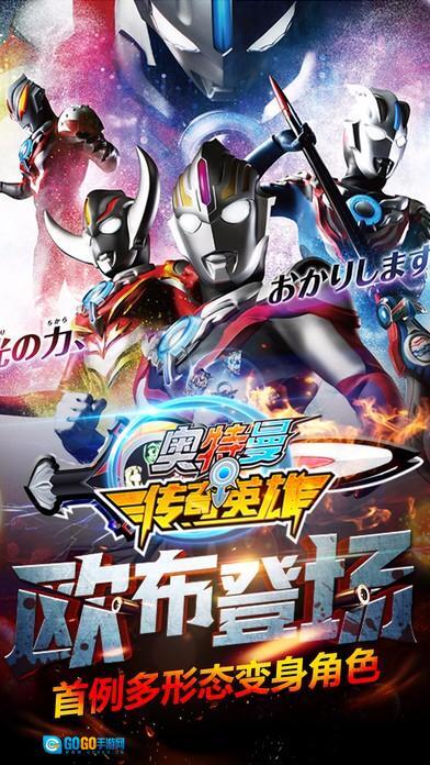 奥特曼传奇英雄图5