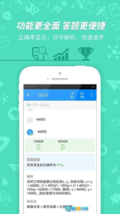 公务员考试手机版图2