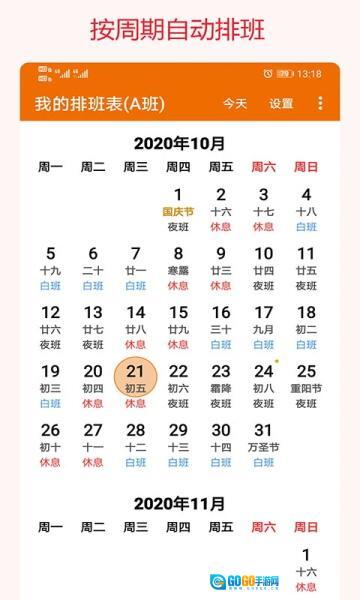 我的排班表最新版图1