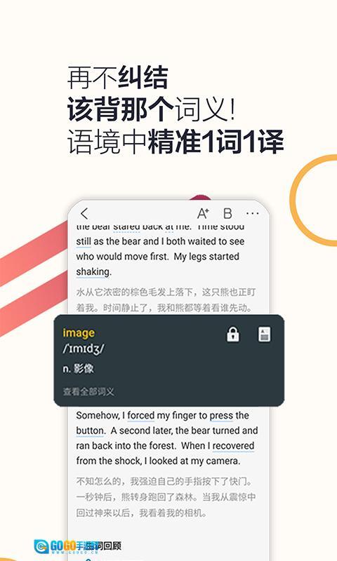 硕果单词软件图3