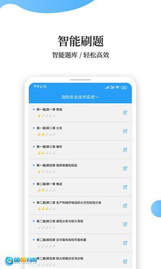 消防工程师题库软件图3