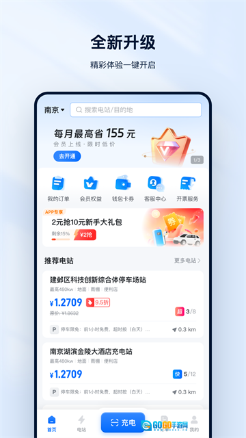 云快充充电站图3