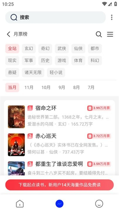 追书帮最新版图3