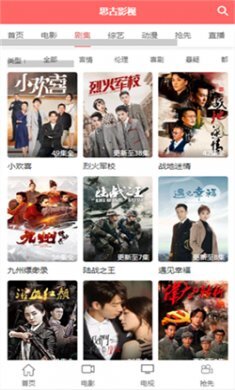 思古影视官方版图3