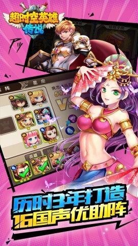 超时空英雄传说手机版图2