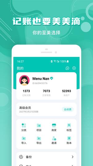 薄荷记账图5