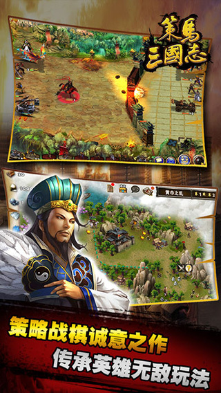 策马三国志最新版官方版图1